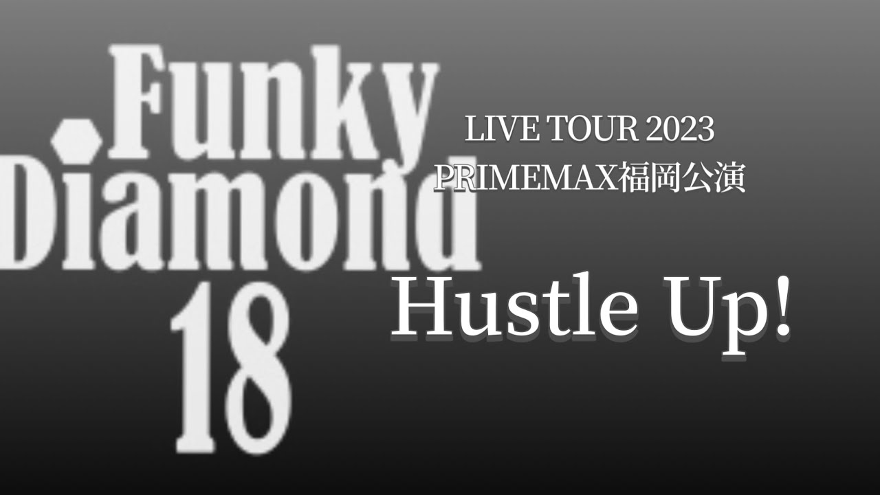 【Funky Diamond 18】Hustle Up! PRIMEMAX TOUR 福岡公演