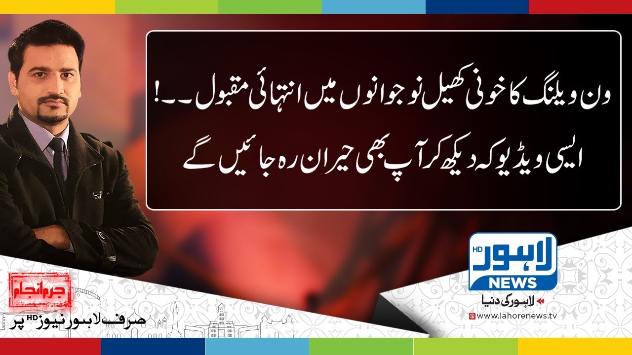 Jurm Anjam (One Wheeling) - Episode 190 - Part 02