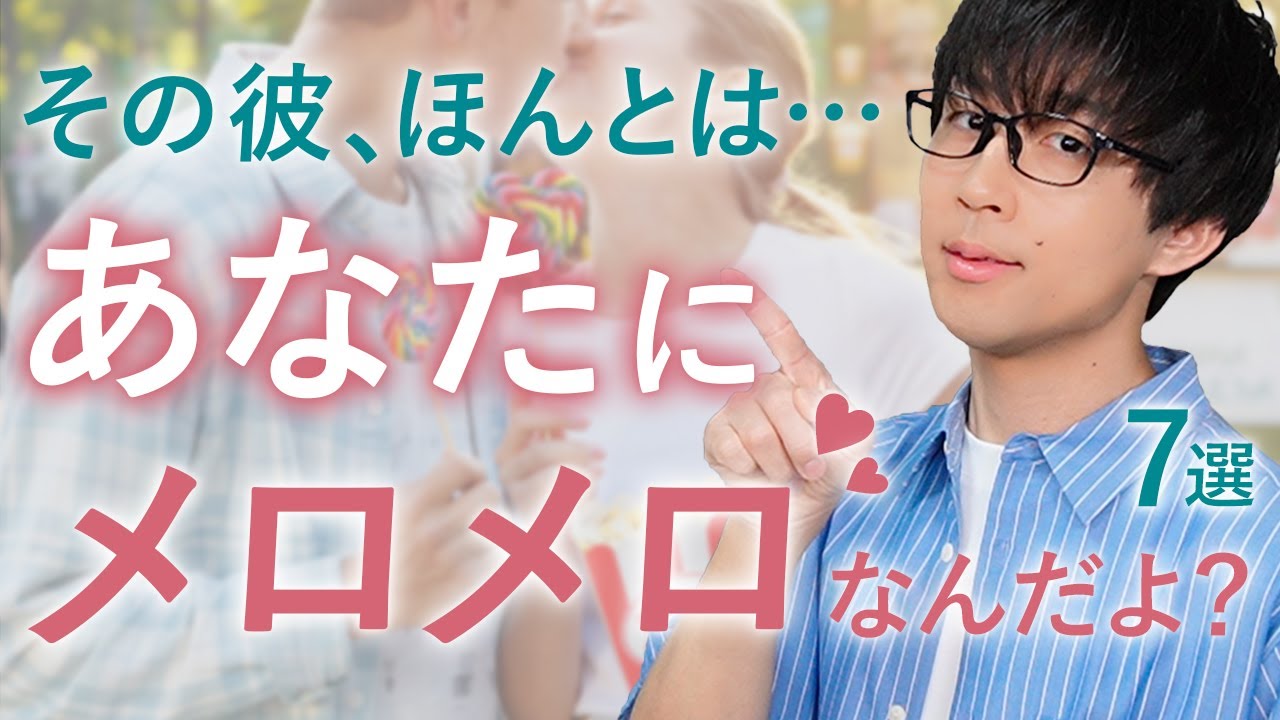 この態度をしてくる男…実はあなたの事しか頭にありません！７選！【脈ありサイン】