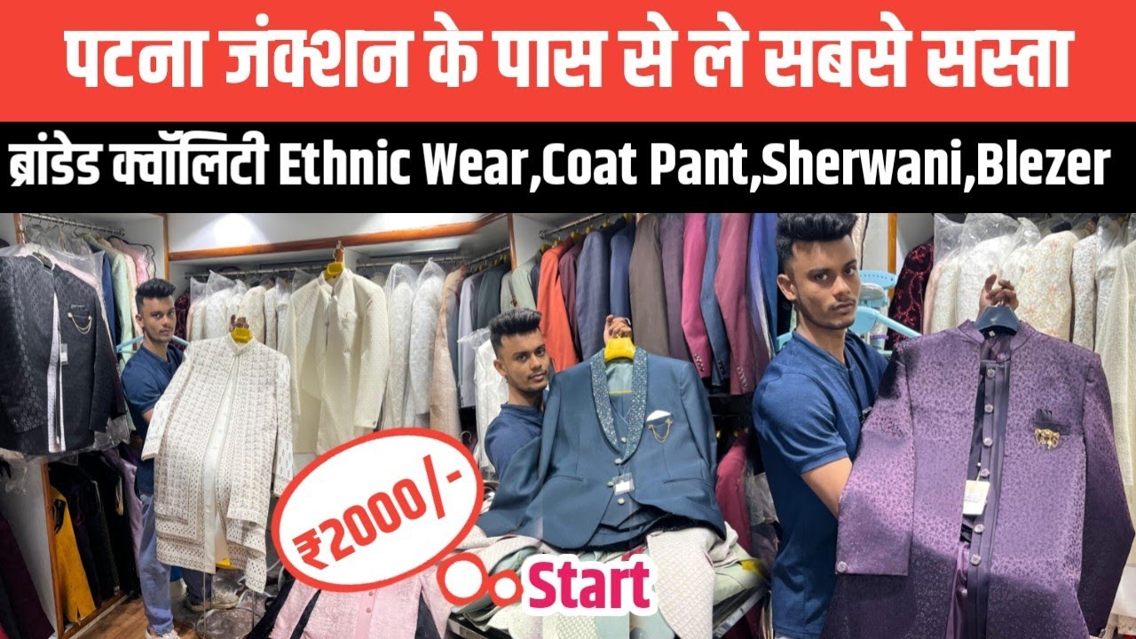 Patna Junction के पास 2000/- से Blezer Coat Pant Sherwani खरीदे पूरे बिहार में सस्ता 