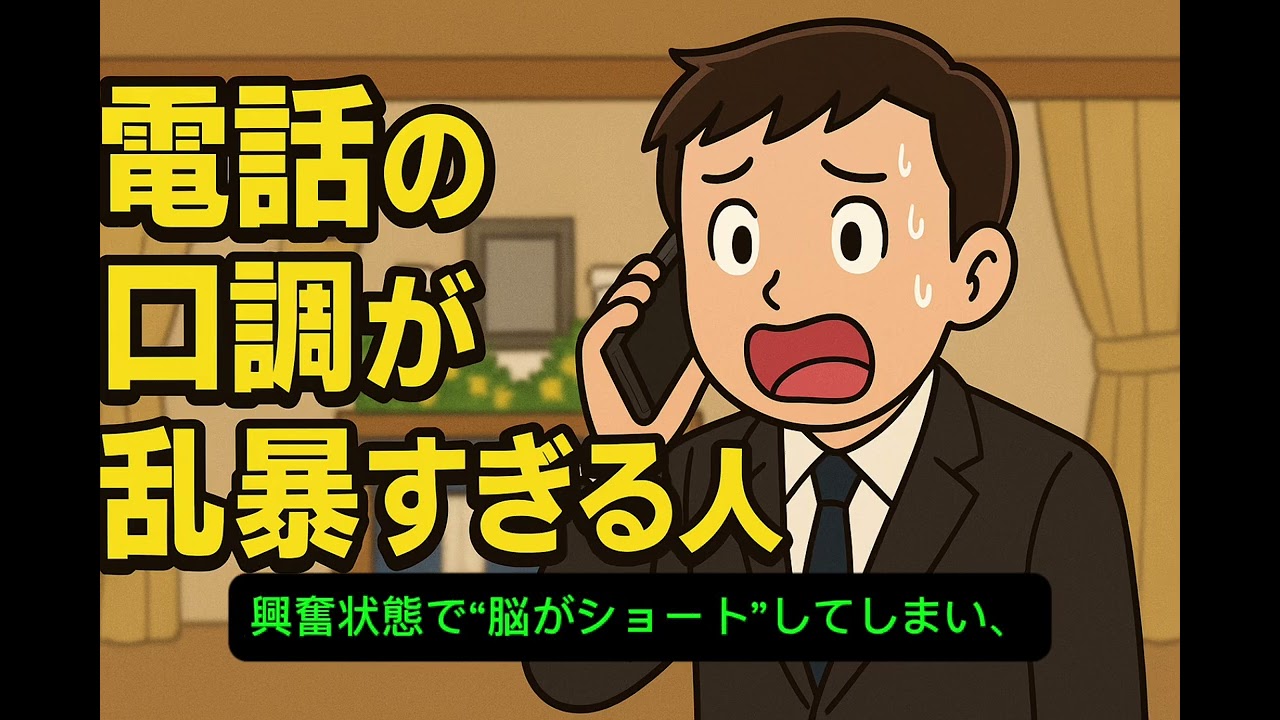 【実録】依頼の電話が“乱暴すぎる人”に隠れた本当の理由