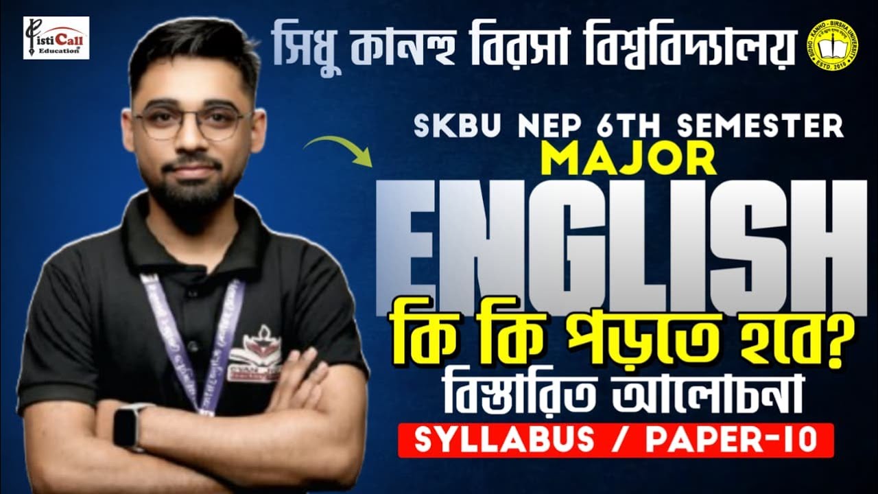SKBU 6th Semester Major English Syllabus Paper-10 | কি কি পড়তে হবে? বিস্তারিত আলোচনা | By- Bikki Sir