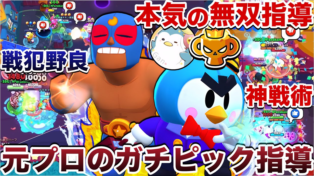 【コラボ】元プロ『がん』に『ガチバトル』で完璧なピックを教わったら俺が最強すぎで逆にキャリーしたWWWWWWWWW【ブロスタ】