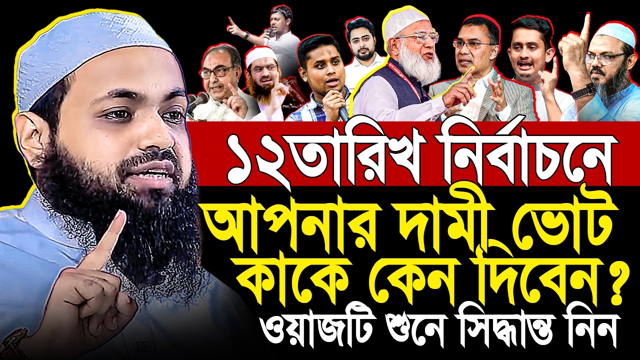 Mufti Arif bin Habib Notun Waz 2026 || মুফতী আরিফ বীন হাবিব নতুন ওয়াজ ২০২৬ || Arif bin Habib new waz