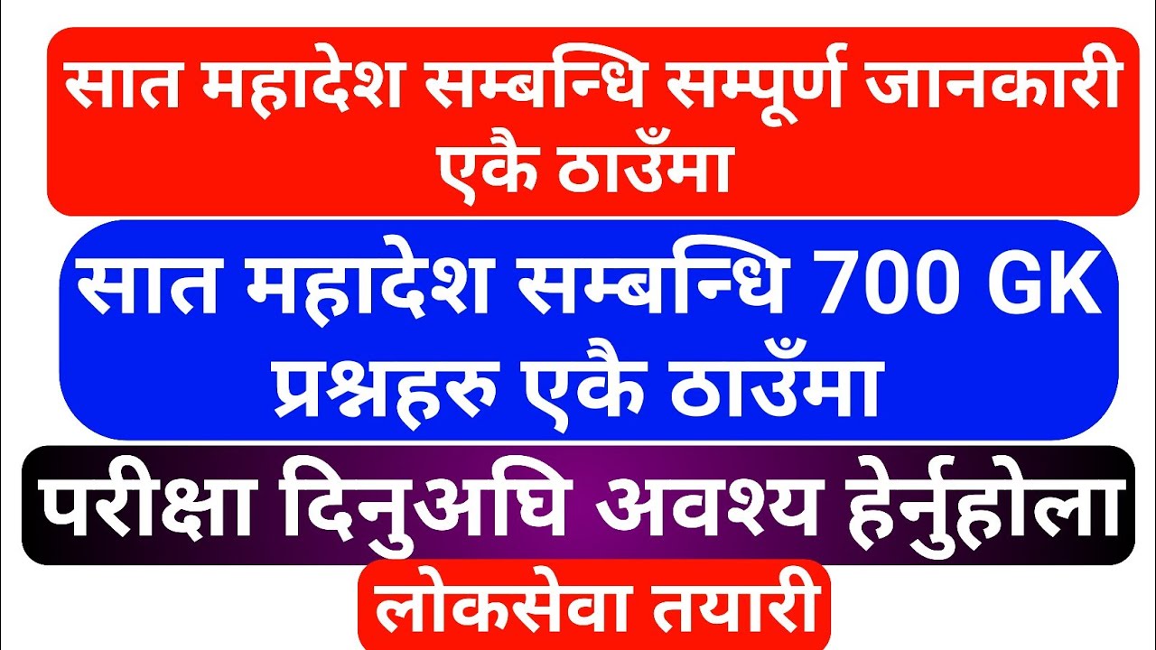 loksewa preparation | सात महादेश सम्बन्धि सम्पूर्ण जानकारी एकै ठाउँमा | loksewa tips | loksewa gk