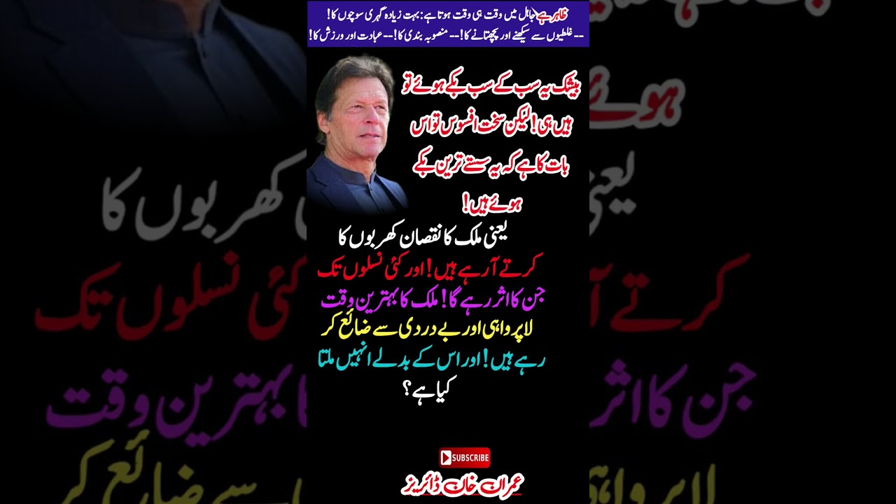 #pti #imrankhabn #imrankhan #news