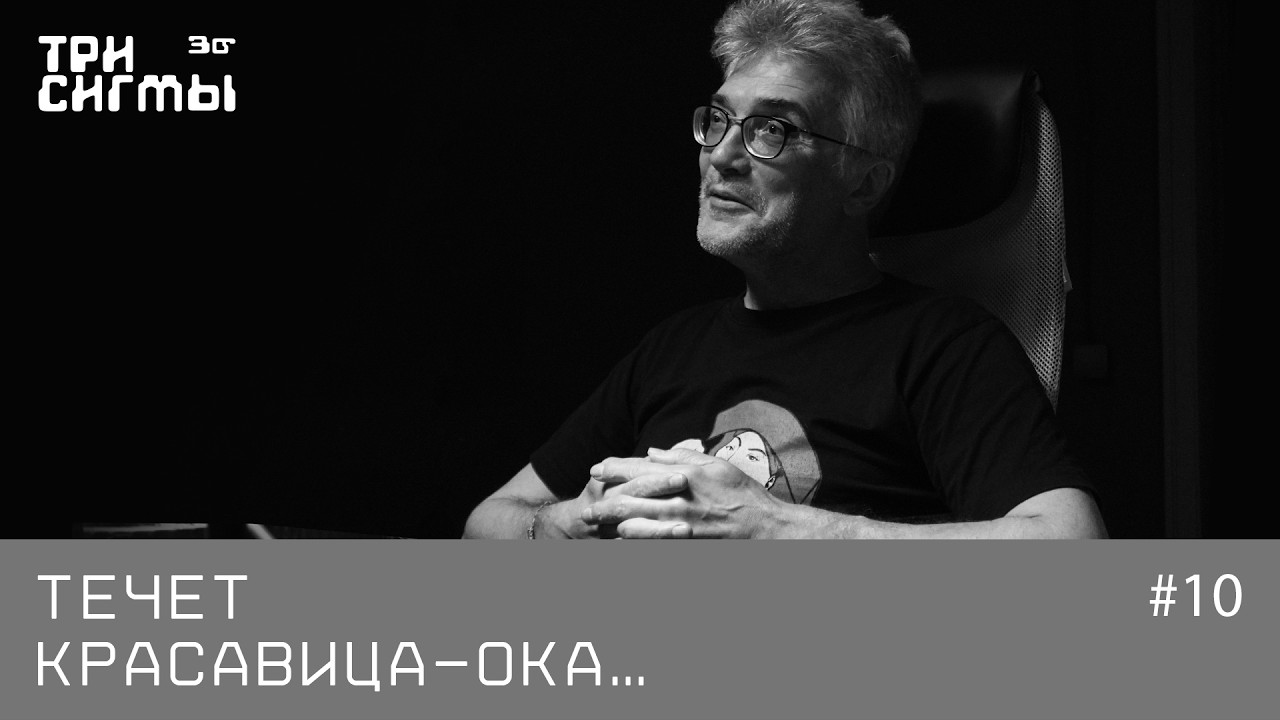 Центральная догма, эволюция и AlphaGenome. Биолог Константин Северинов. Три сигмы #10