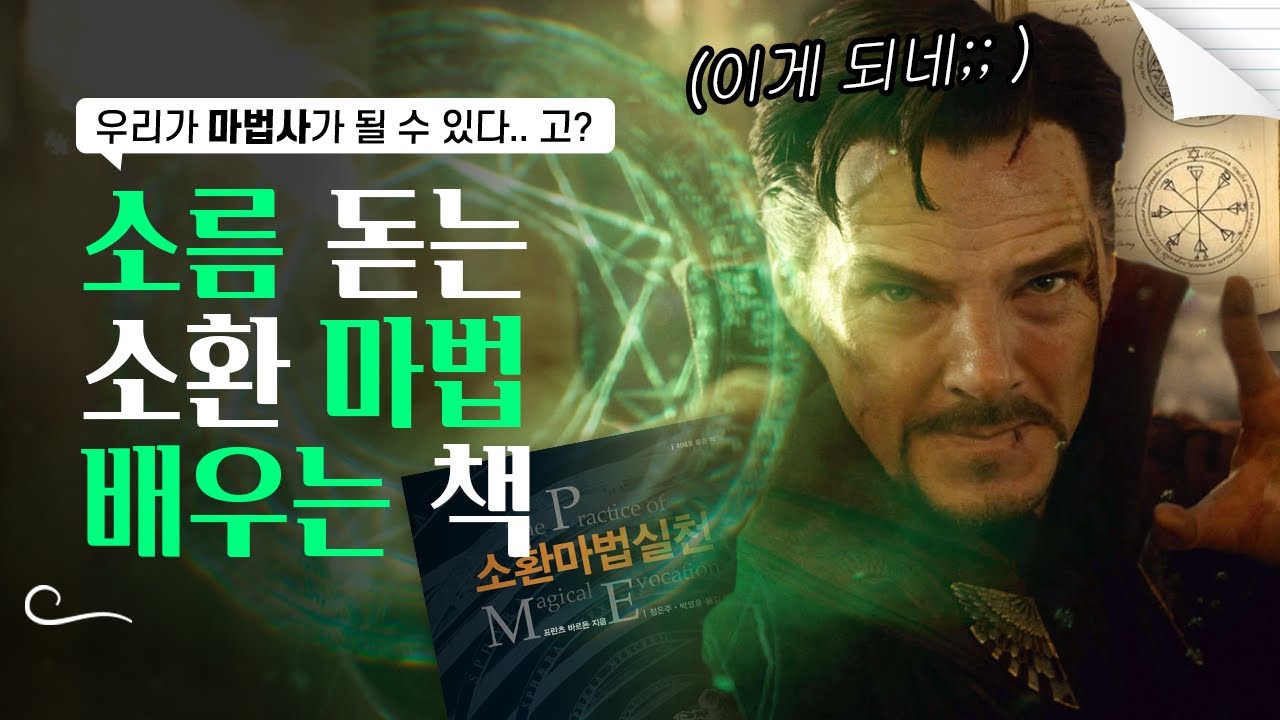 마법 가르쳐준다는 책은 뭔 내용일까? (충격)