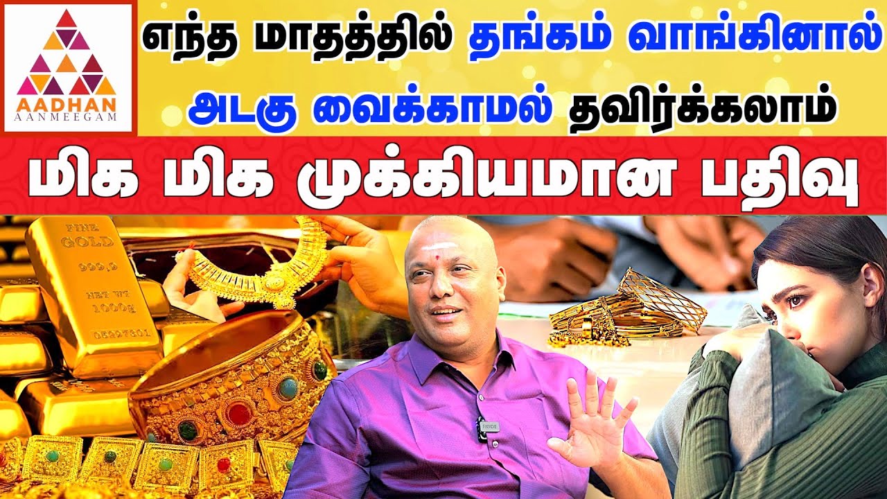 சொர்ண தோஷத்துக்கு அற்புத பரிகாரம் | Covai Pandit Vijay #astrology #பரிகாரம் #gold