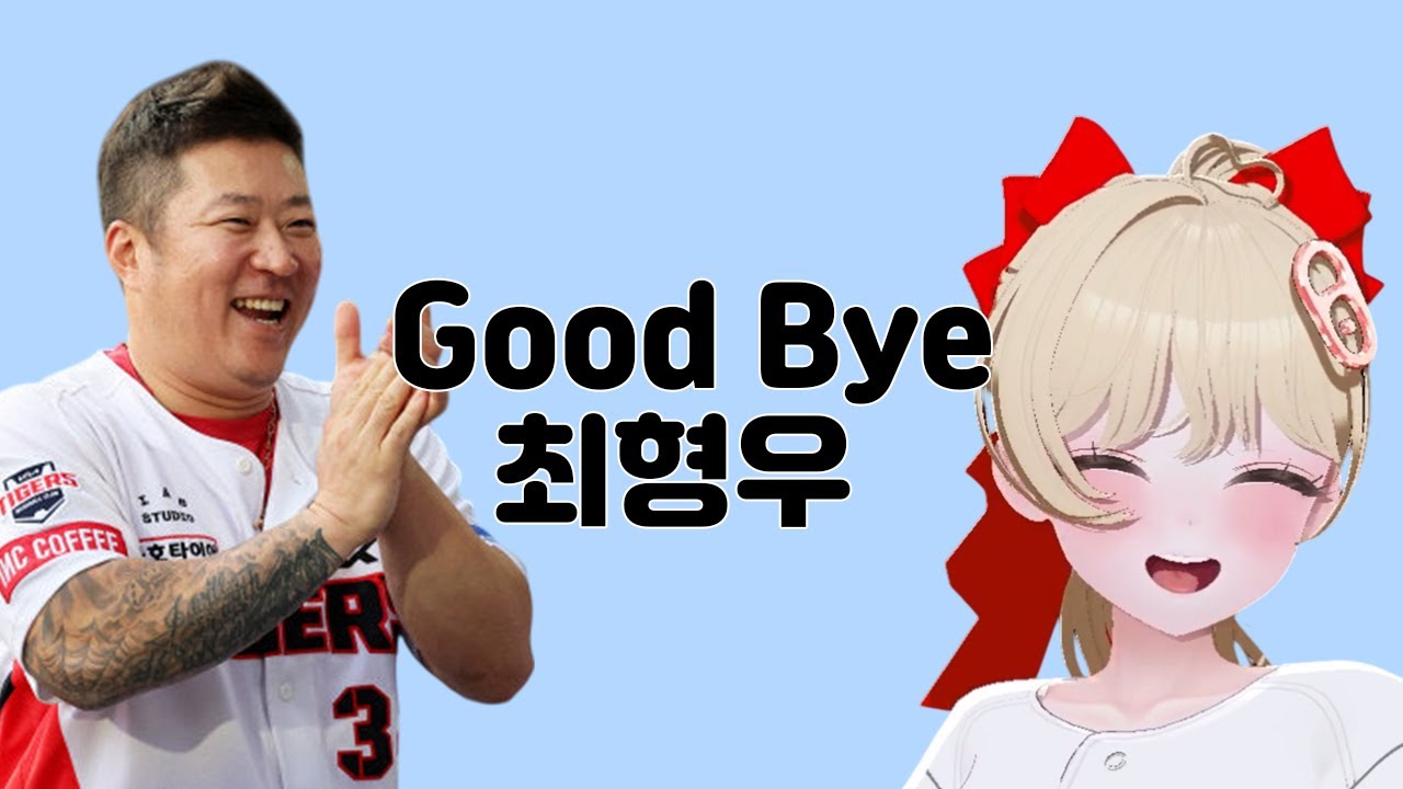 25시즌 최형우 홈런 사이다 반응