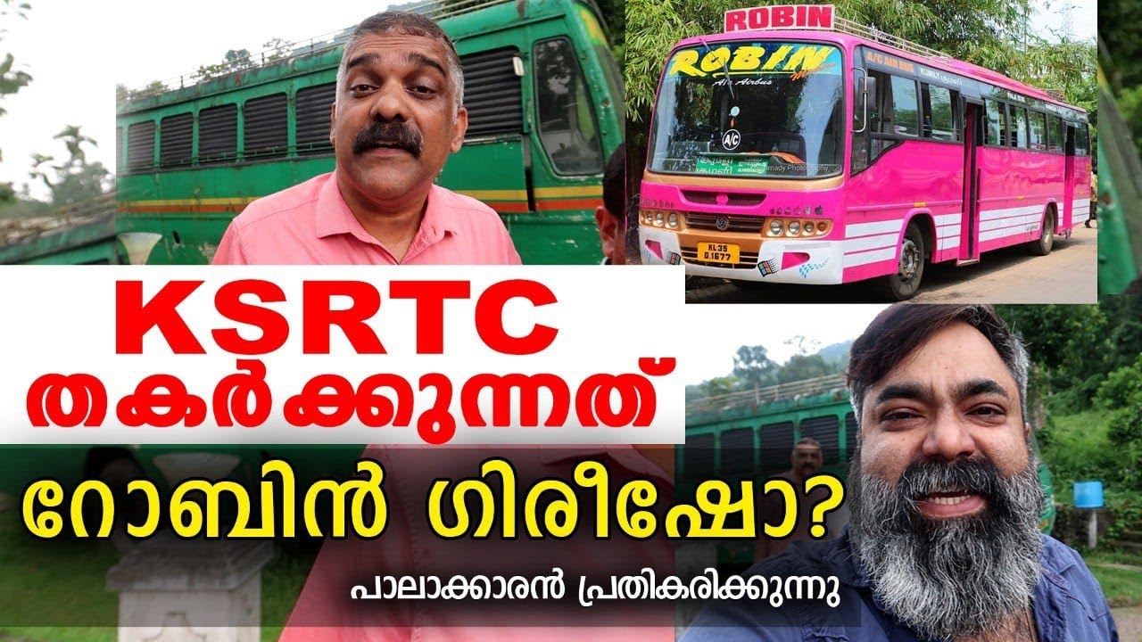 KSRTC യെ തകർക്കുന്നത് റോബിൻ ഗിരീഷോ ? പാലാക്കാരൻ പ്രതികരിക്കു | |Pathanamthitta |Robin bus