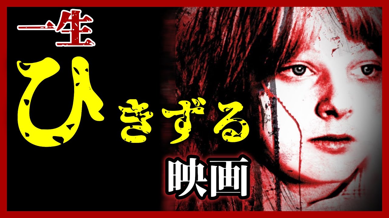 【ひきずる映画⑧】観たら一生ひきずってしまう映画【おすすめ映画紹介】