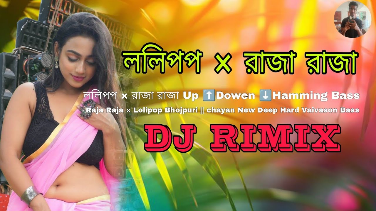 Lolipop Vs Raja Raja Raja 👿||Full vivason Hamming Bass 👿 এক বার বাজিয়ে দেখুন পুরো এলাকা কাঁপবো 🎧