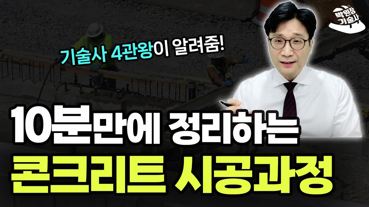 콘크리트 시공과정 핵심정리해보자! (레미콘 공장에서 콘크리트 만드는 과정, 현장에서 시공하는 과정)