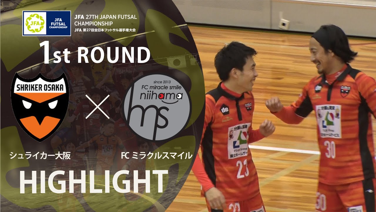 【ハイライト】シュライカー大阪 vs FCミラクルスマイル｜JFA 第27回全日本フットサル選手権大会 1回戦