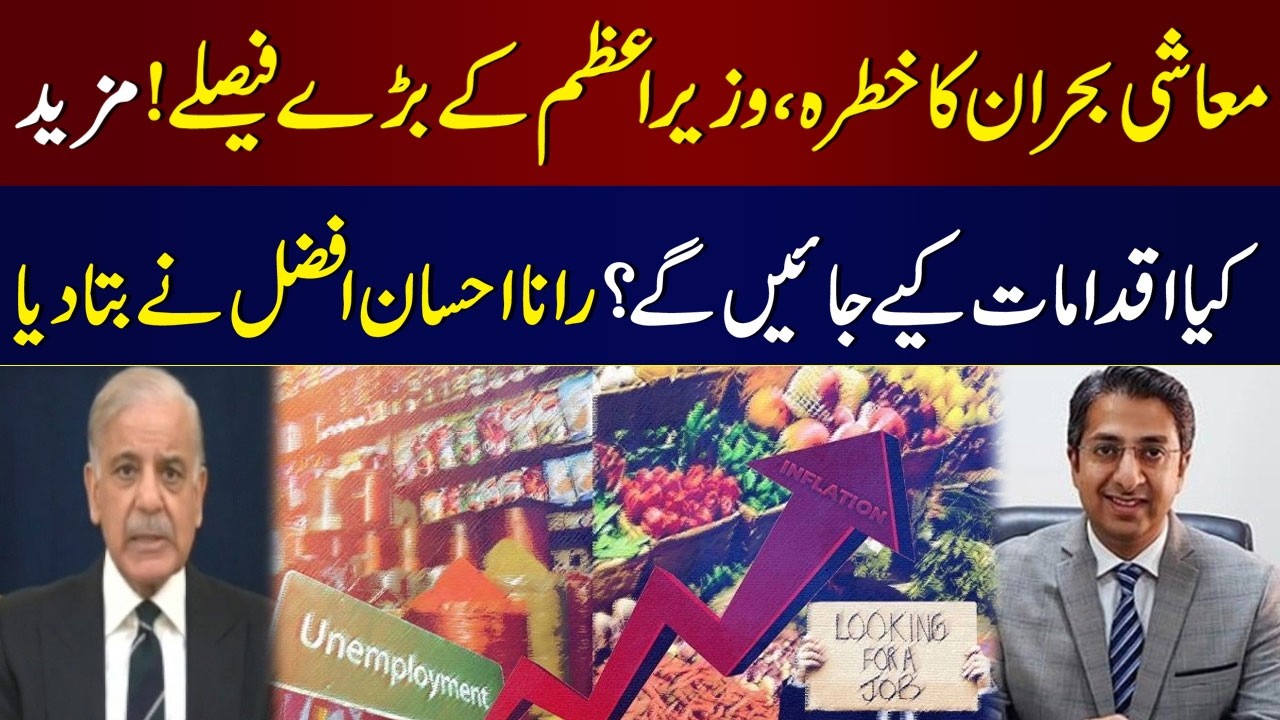 PM Shehbaz Sharif’s Major Decisions | Middle East Tensions | Rana Ahsan Afzal Shares Key Details