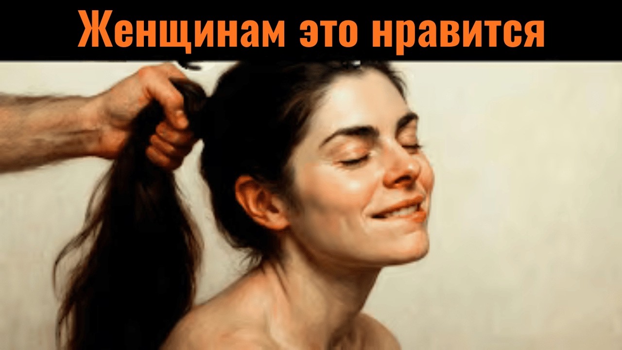 Женщины в этом не признаются, но им очень нравится, когда вы это говорите.