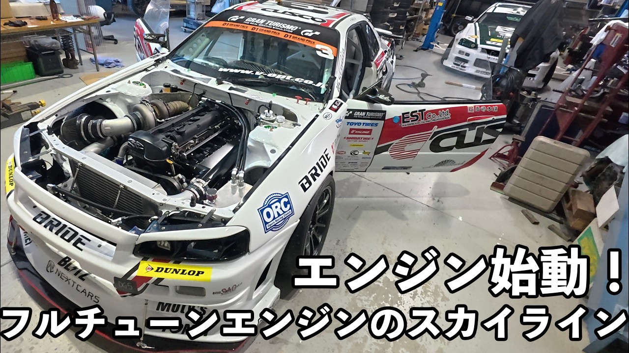 【URAS 野村圭市】エンジンをフルチューンしたスカイラインが完成！したので愛車紹介をする。【D1GP】