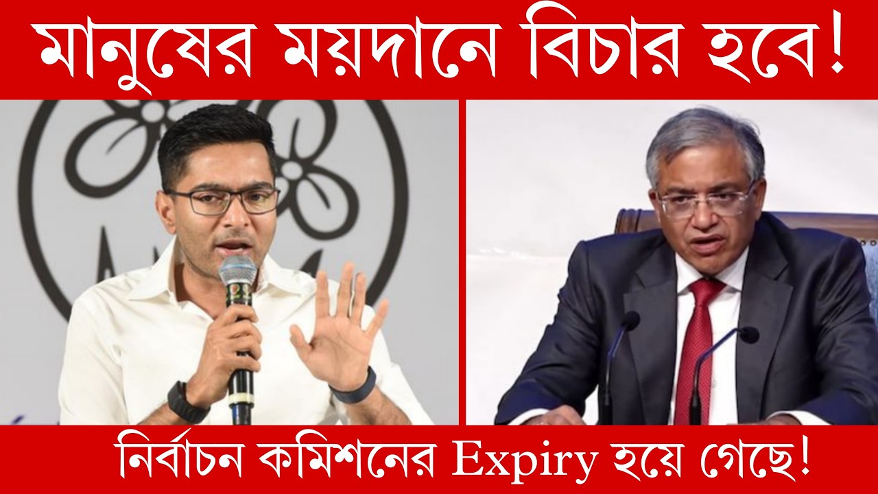মানুষের ময়দানে বিচার হবে! নির্বাচন কমিশনকে কড়া হুঁশিয়ারি অভিষেক ব্যানার্জীর | PRASNOTTOR.DIGITAL