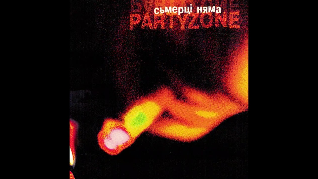 Partyzone   Сьмерці няма