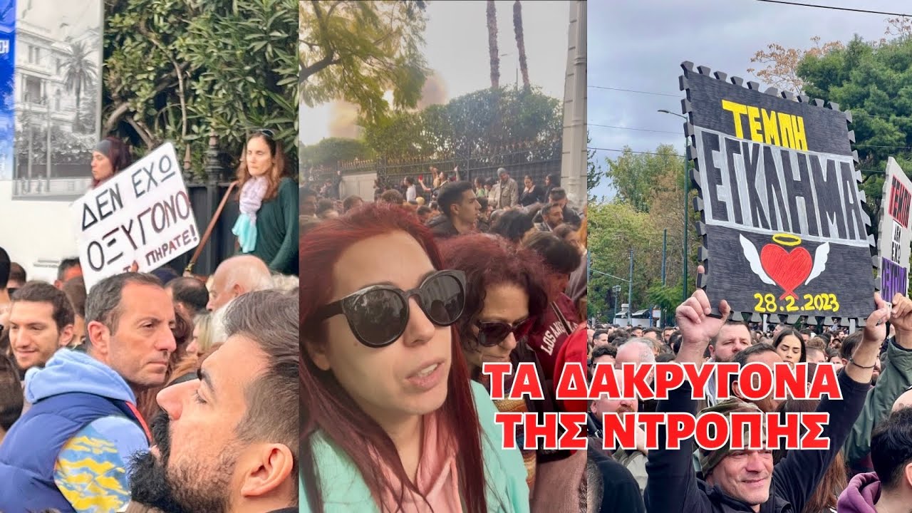 Η ΠΟΡΕΙΑ ΓΙΑ ΤΑ ΤΕΜΠΗ ΜΕΣΑ ΑΠΟ ΤΑ ΜΑΤΙΑ ΜΑΣ /28/2/2025 • Ιωάννα Ανδρονή