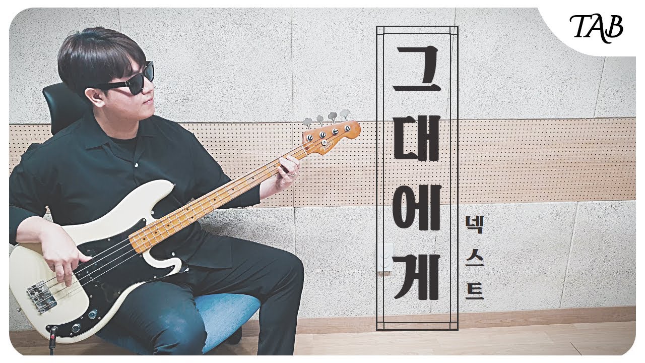 (+TAB) 넥스트 (N.EX.T) - 그대에게 (To you) / Bass Guitar Cover