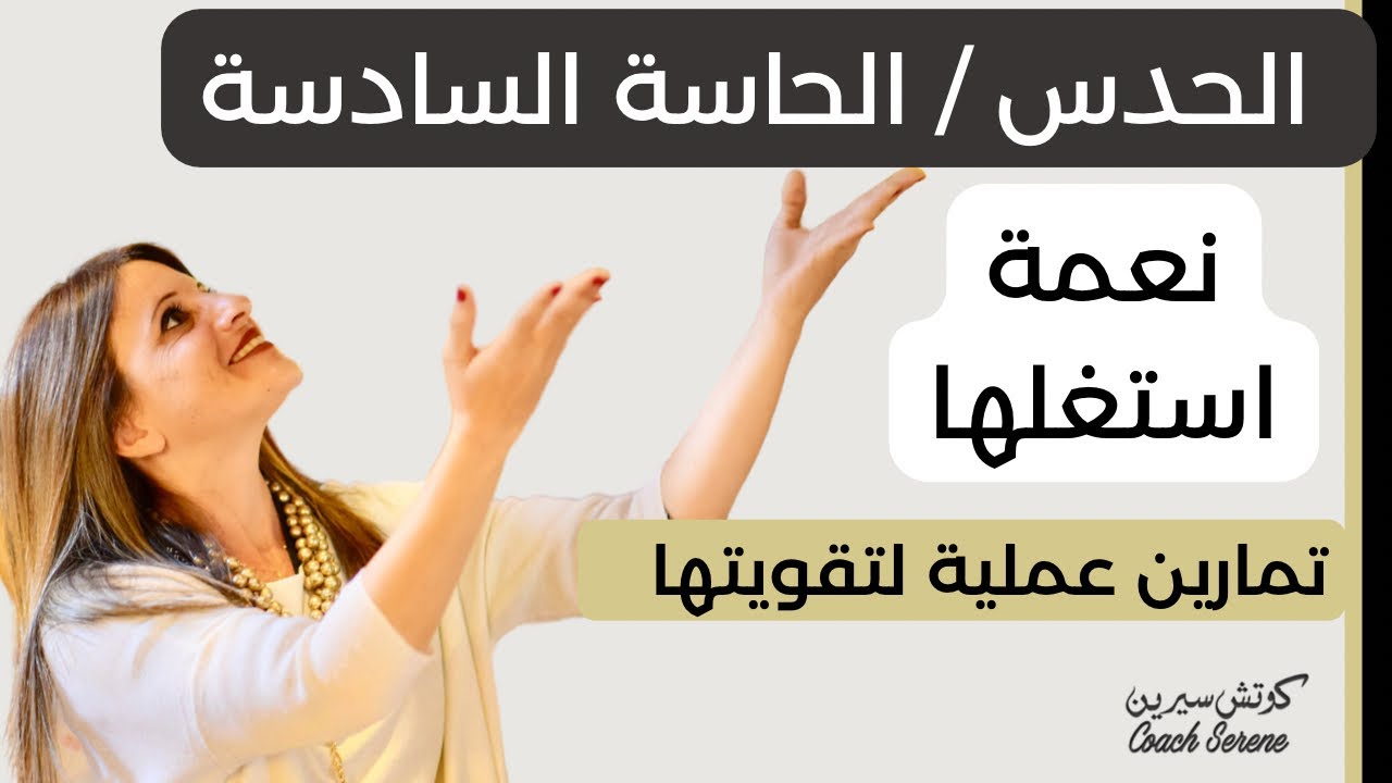 من اسرار شخصيتك فطرة اكتشفها اليوم  @coachserene8157