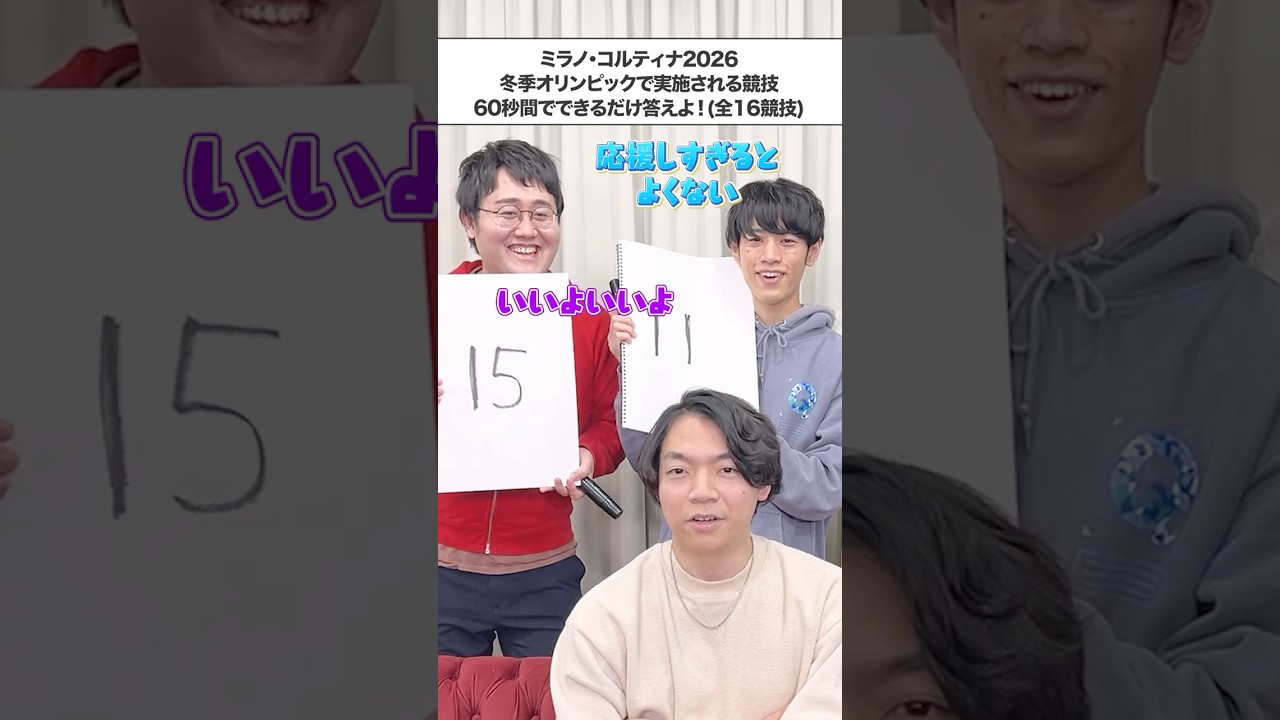 【クイズ王ダービー】冬季五輪、何種目答えられるか予想してみた #Shorts