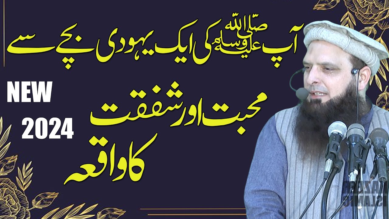 Hazoor akram saw ki ak yahoodi bachy sy muhabat ka waqia By Molana yousaf pasroori sahb new 2024