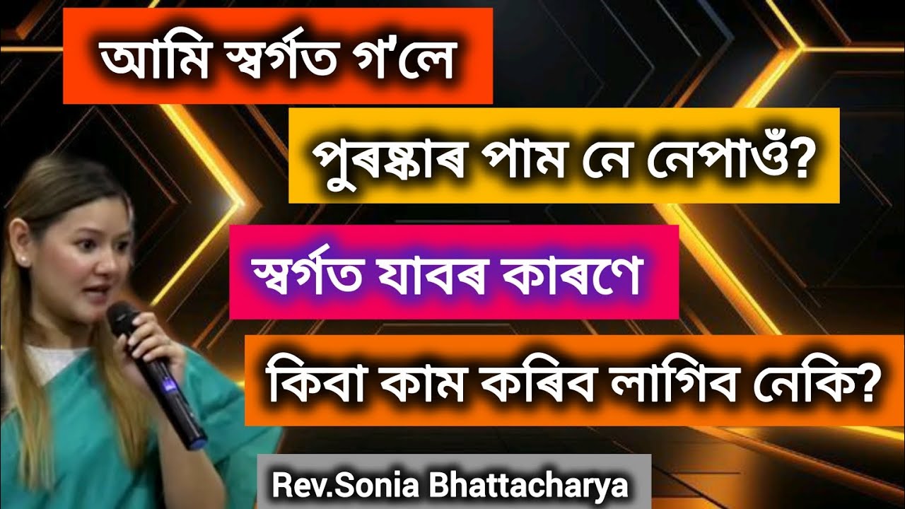 স্বৰ্গ_যাবৰ_কাৰনে_কিবা_কাম_কৰিবলাগে_নেকি?পাপৰ পৰা ক্ষমা পাবলৈ কিবা কৰিব লাগিব নেকি?😲😳@Roshmi791 