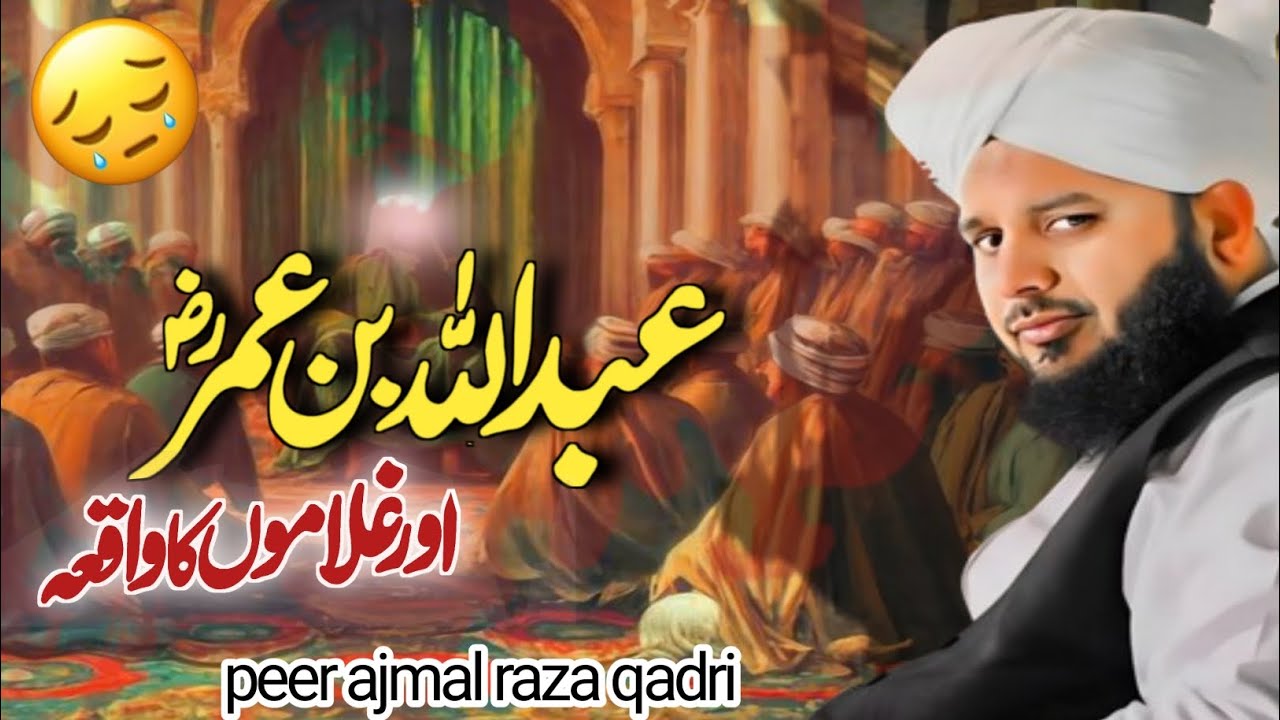 Hazrat Abdullah bin Umer (RA)ka waqia | emotional Islamic bayan in urdu