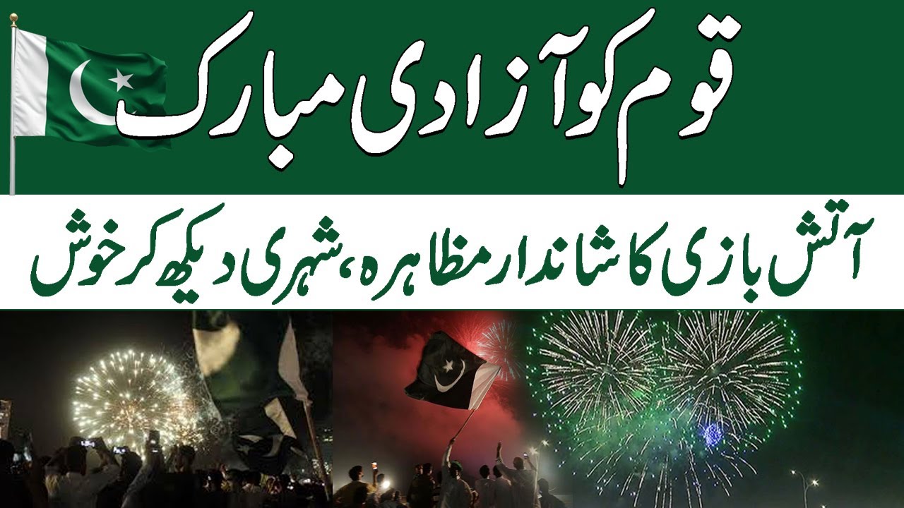 🔴LIVE: Amazing Fireworks On Minar-e-Pakistan Lahore At 79th Independence Day Of Pakistan | City 41