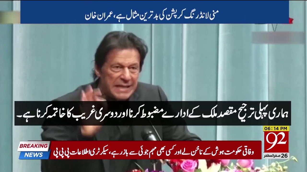 Top priority is to improve governance and tackle corruption: PM Imran Khan | 4 Nov 2018  | 92NewsHD