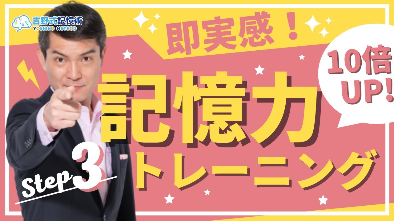 【脳トレ】一緒に記憶力10倍アップトレーニングをしましょう！ストーリー法編