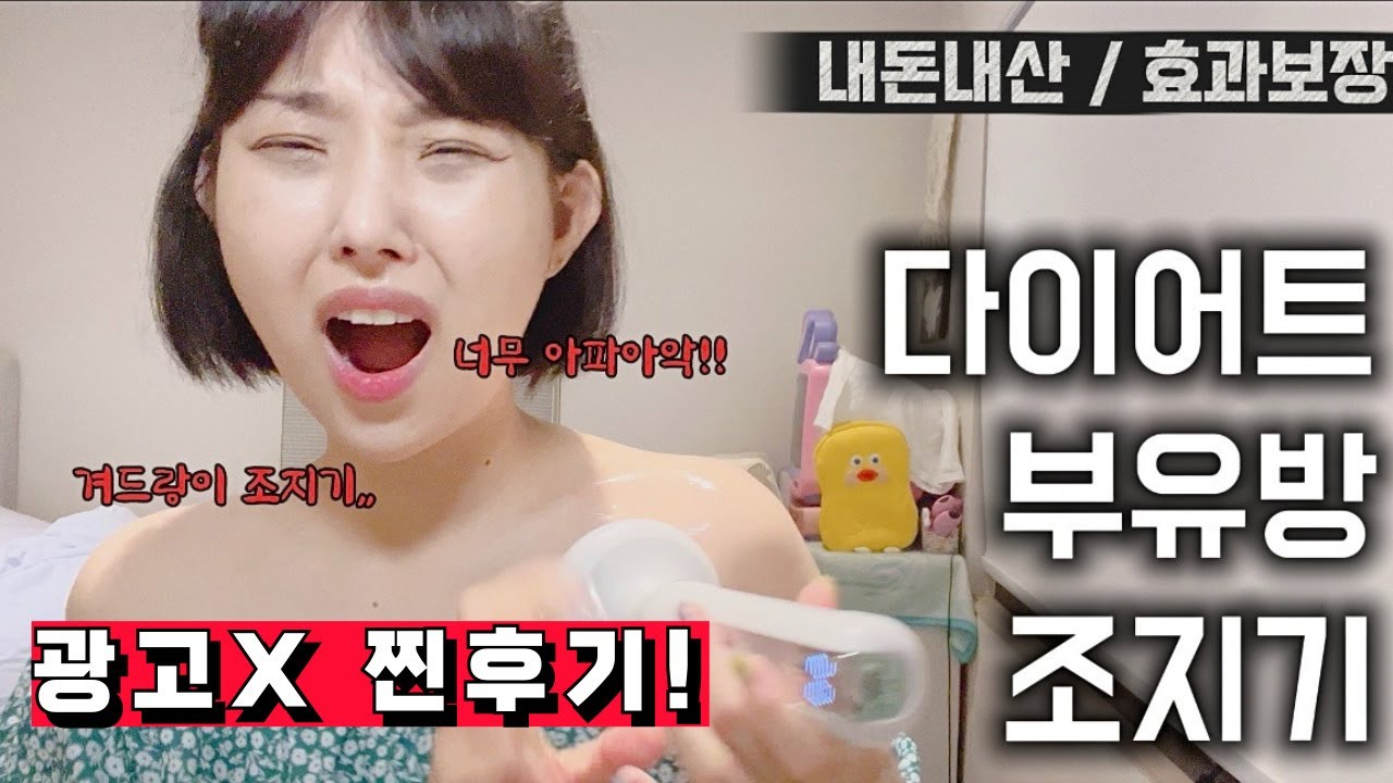 🔥다이어트/부유방 고민/붓기 디바이스 추천합니다‼️미운살 제거🔥