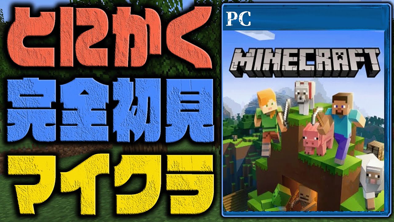 超初心者が20時間プレイするとどのぐらい進むのか？【完全初見マインクラフト】 第1章