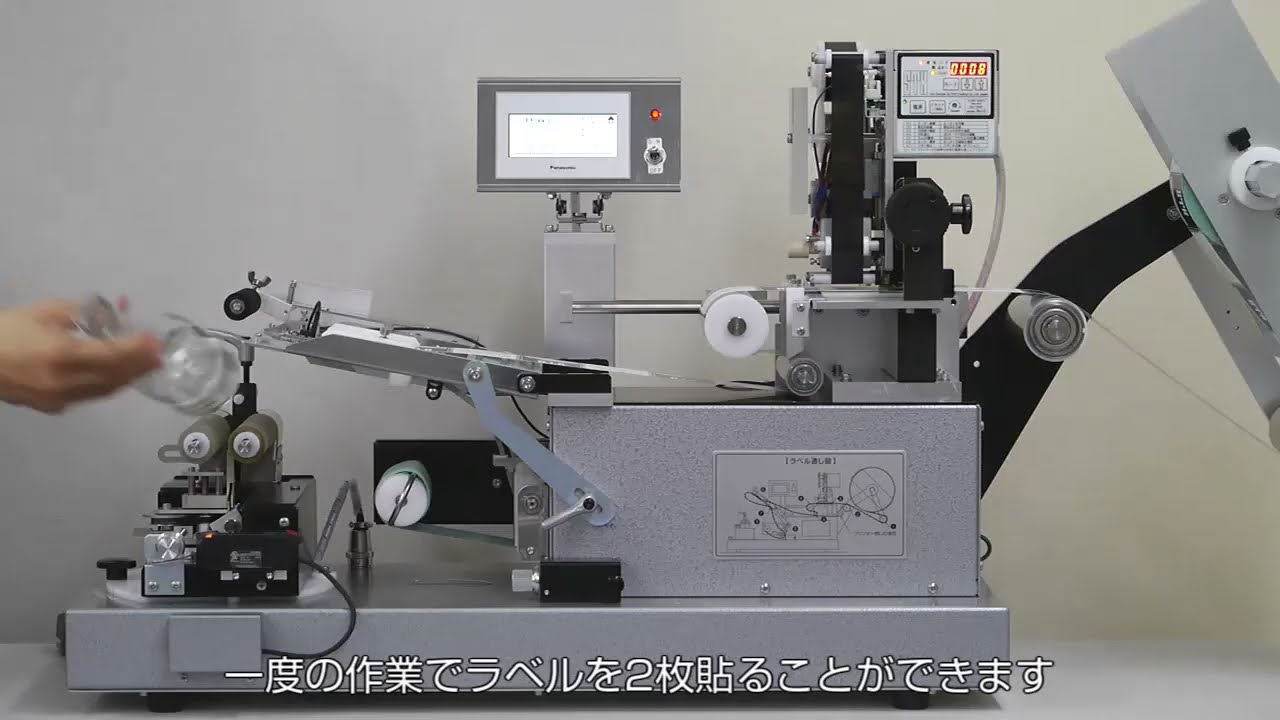 ボトルラベラー BL-25 | STKトレーディング株式会社
