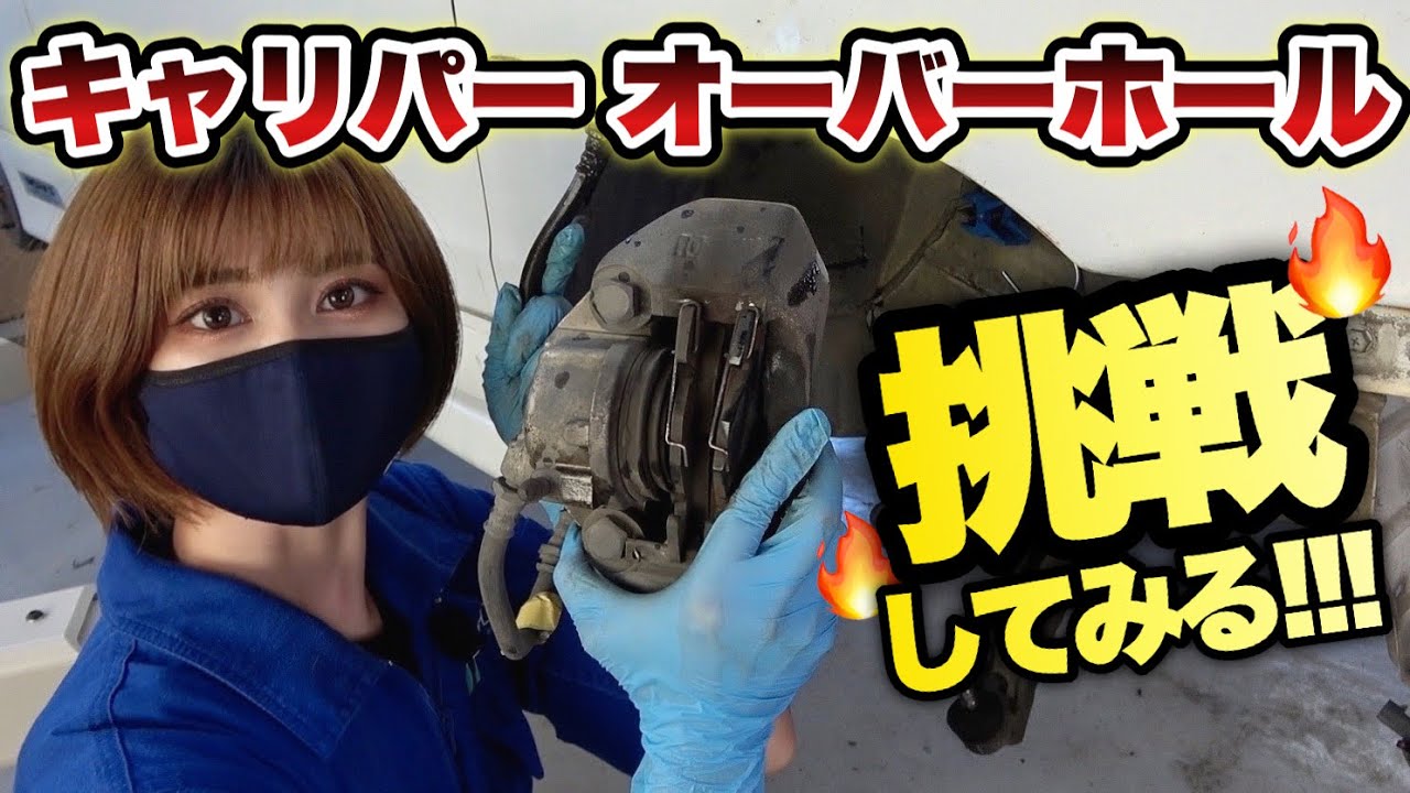 【 音量注意 】ブレーキキャリパーのオーバーホールに挑戦してみた！！【アルトワークス HB11S】