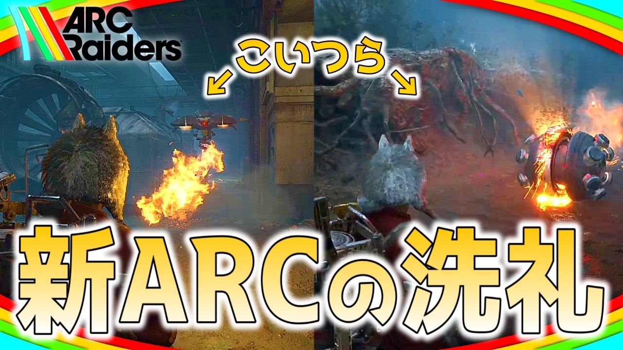 アプデで追加された愉快な新入りたちに挨拶したい男【ARC Raiders/アークレイダース実況】