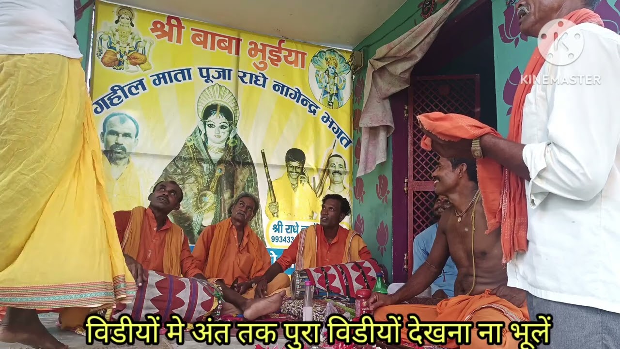#बाबा#अमरसिह#बाबा#रघुनाथ#ब्रहम के पन्थ विडीयो देखना ना भूलें देउकुर लगा रहे#राधे#नागेन्द्र#भगत