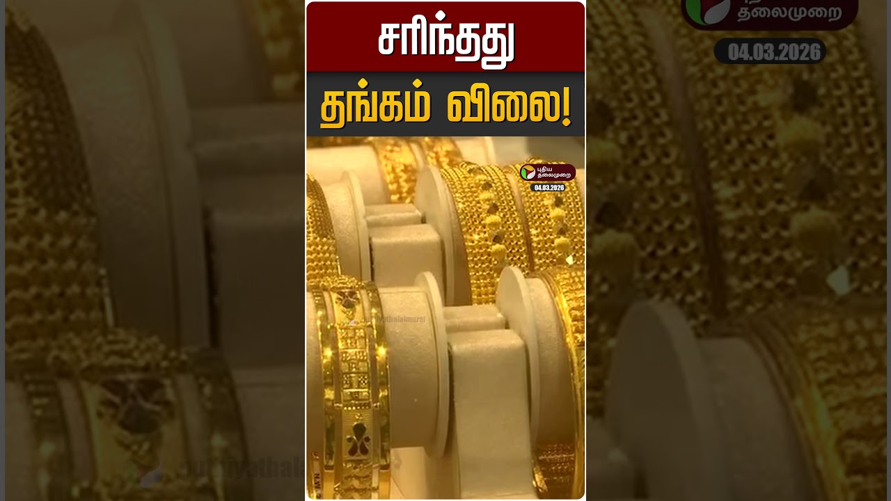சரிந்தது தங்கம் விலை! | Gold | Gold Rate