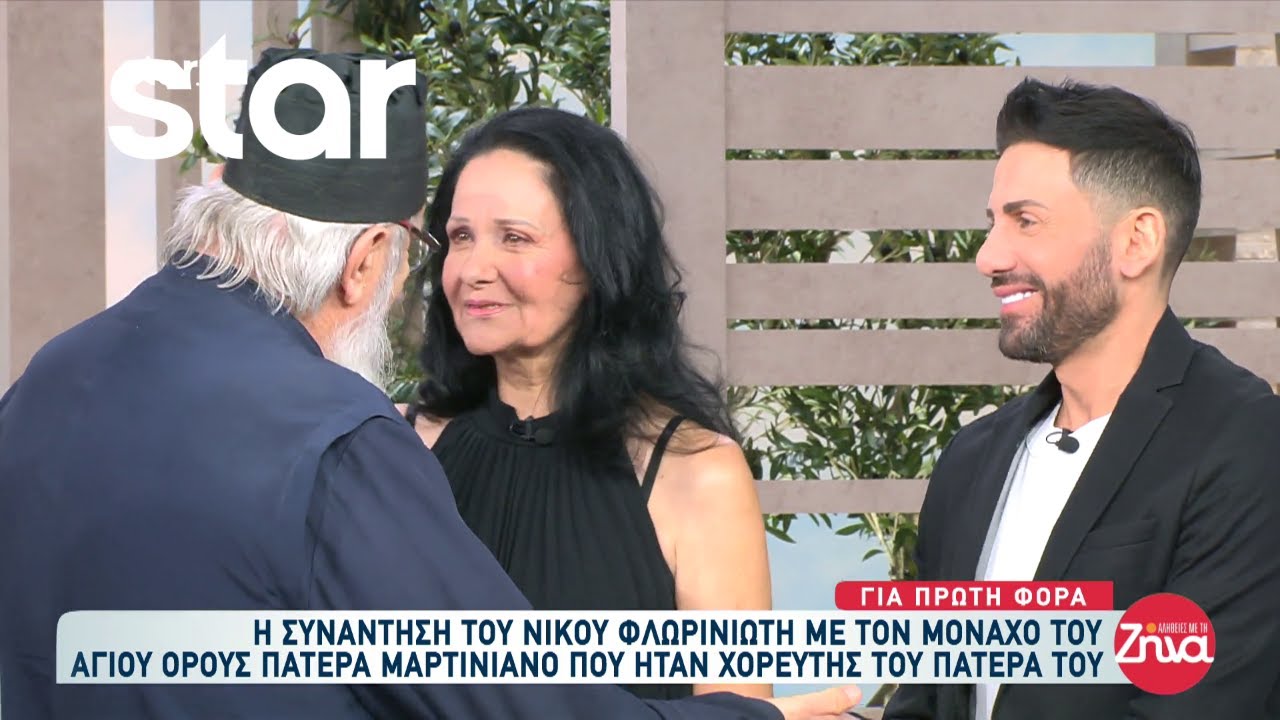 Η συνάντηση του Ν. Φλωρινιώτη με τον μοναχό του Αγ. Όρους που ήταν χορευτής του πατέρα του