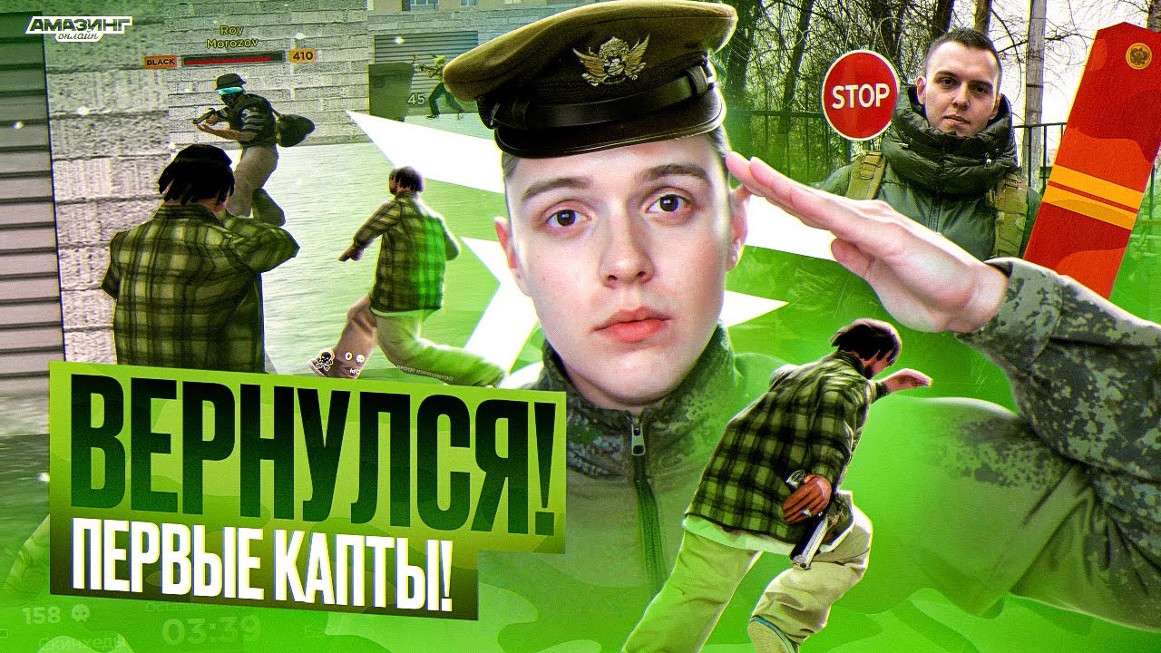 ВЕРНУЛСЯ! ВЕЛИЧАЙШИЙ КОМБЕК ТОП 1 СНГ ПЕРВЫЕ КАПТЫ на AMAZING ONLINE в GTA CRMP!