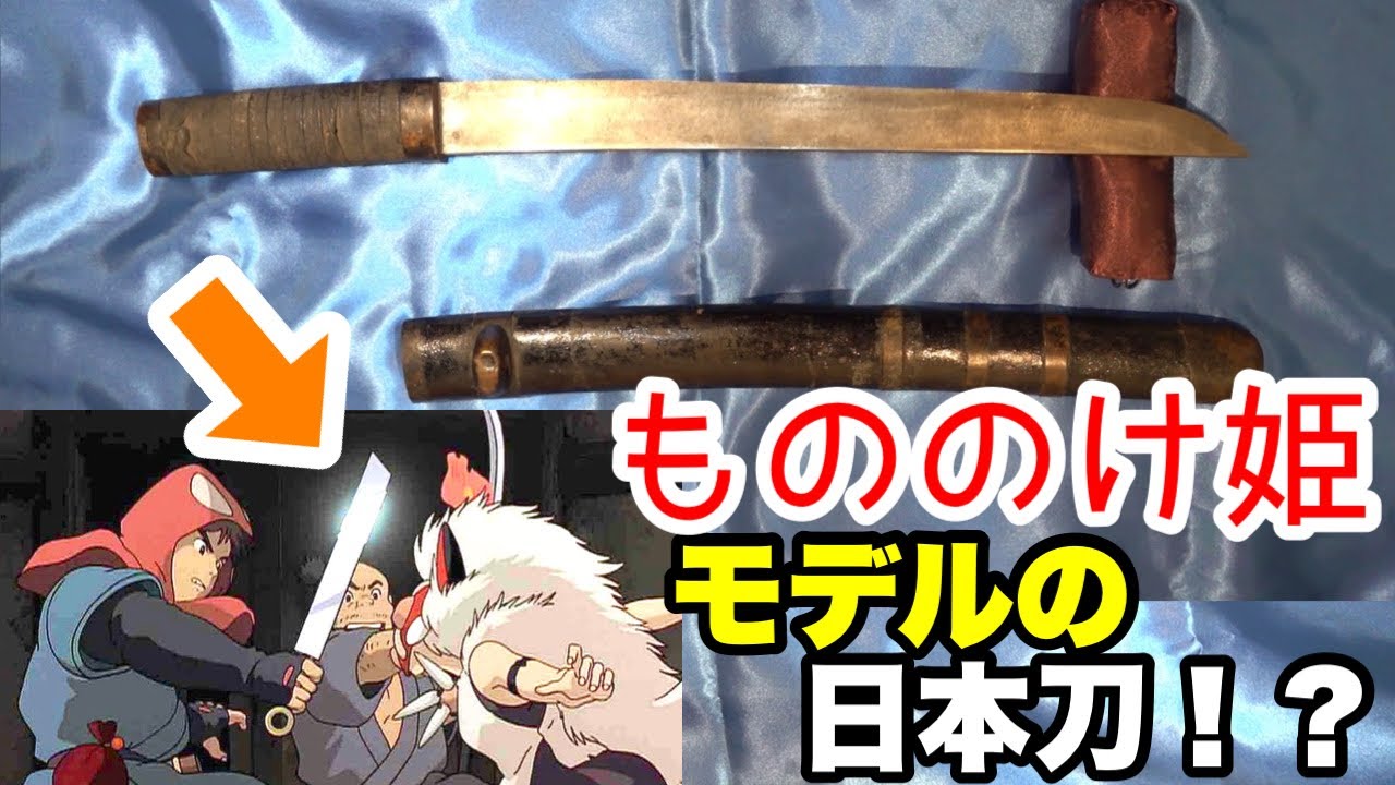 もののけ姫アシタカの蕨手刀にそっくりなカイフ刀とは！？