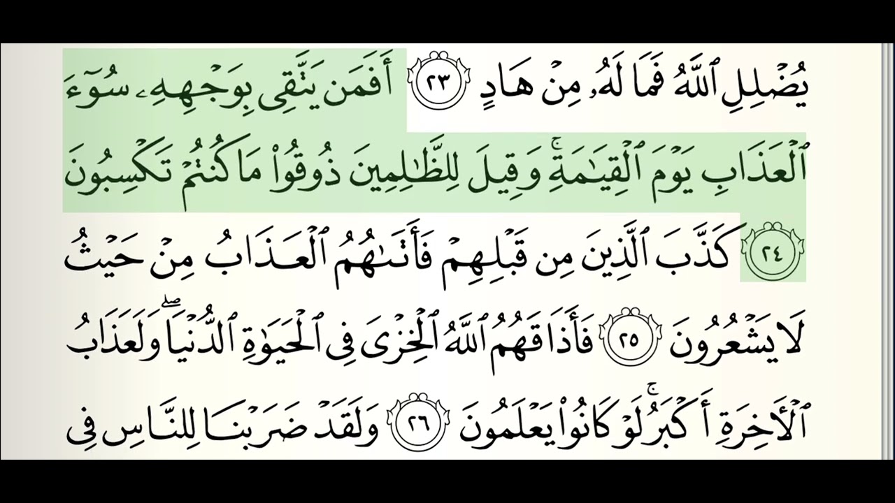 سورة الزُمر بصوت الشيخ بدر التركي | Surah Az-Zumar recited by Sheikh Badr Al-Turki
