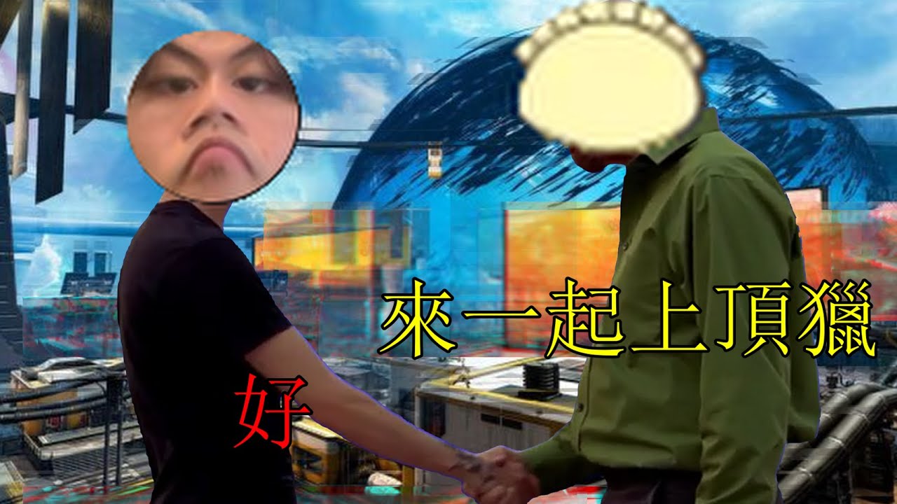 【餃子APEX精華】雙唐夢幻聯動... ft. 加飯十塊錢