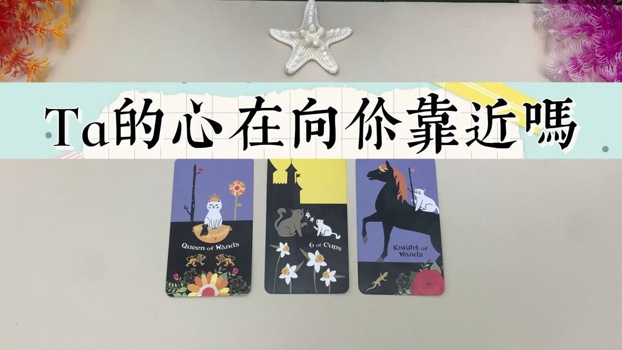 Ta的心在向你靠近嗎對你是怎樣的感覺會有哪些表現暗戀曖昧卡頓斷聯複合曖昧愛情戀愛桃花塔羅占卜