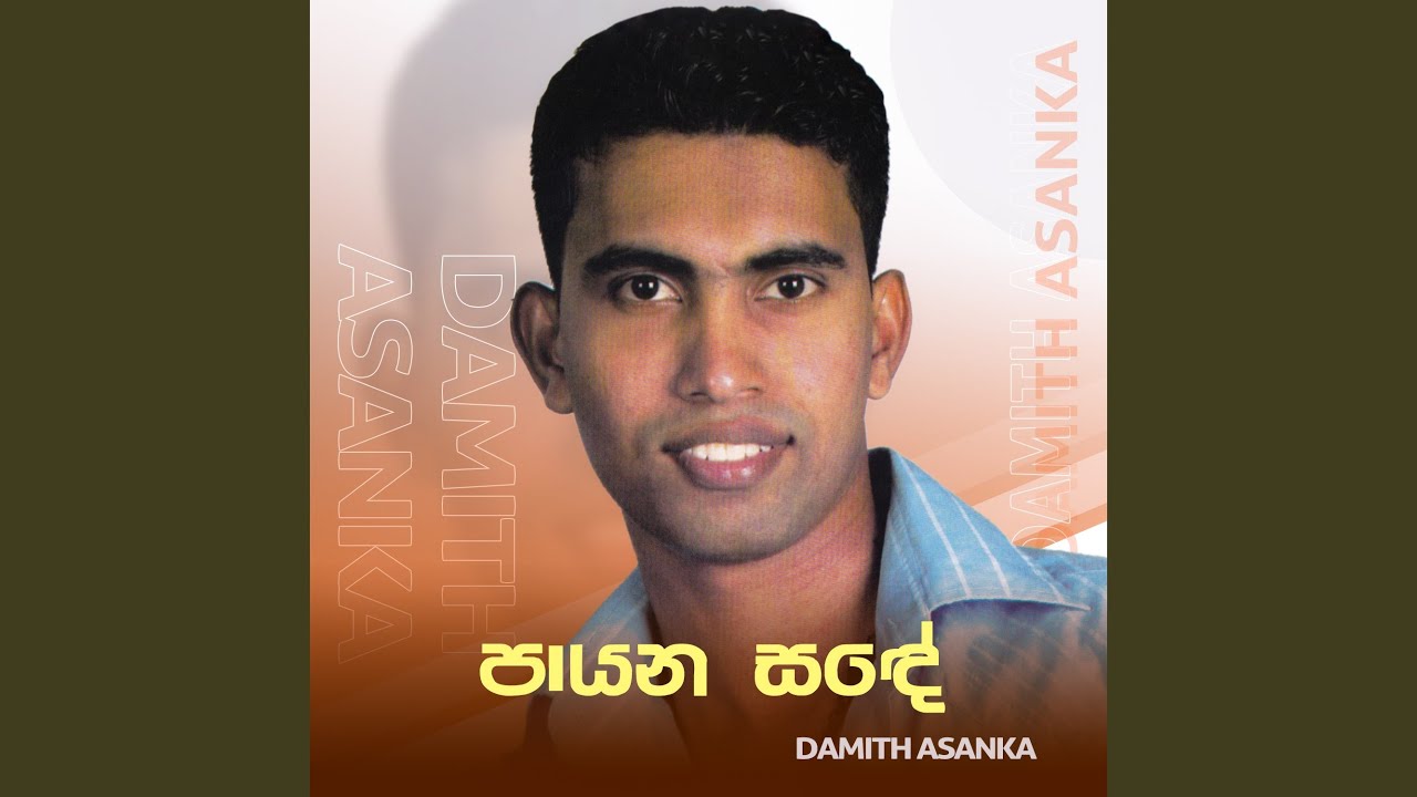 Payana Sande