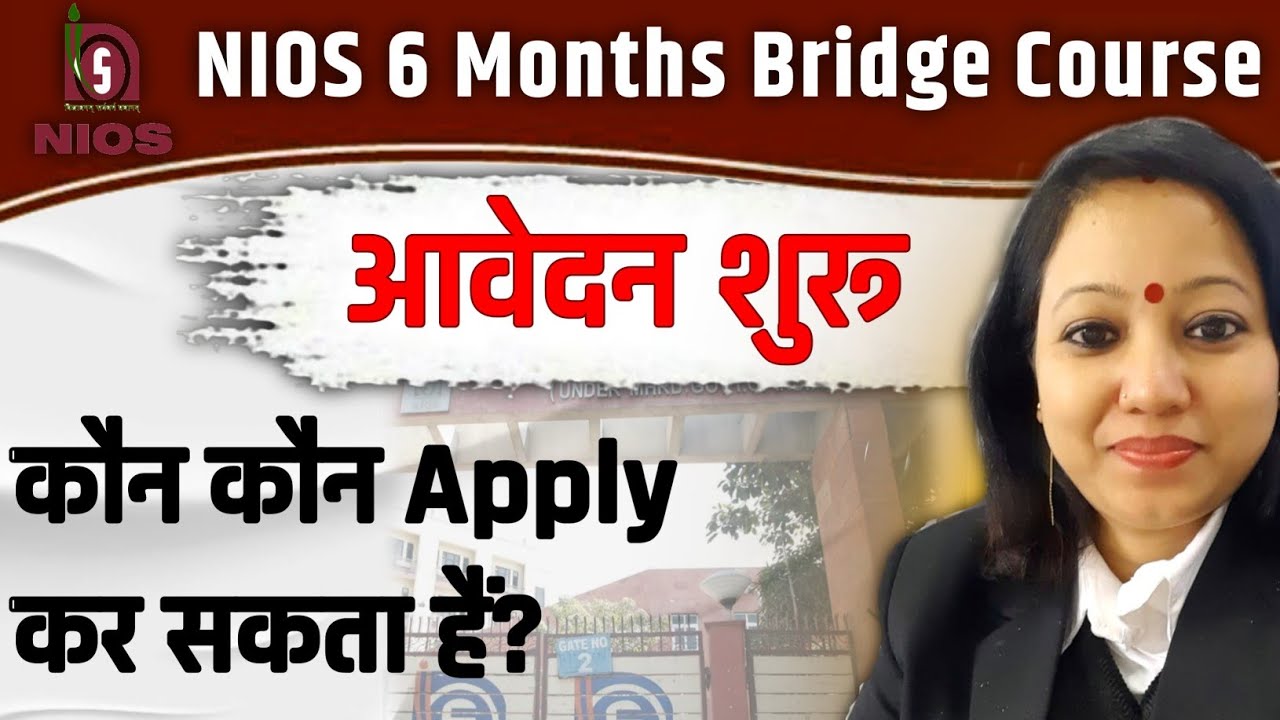 NIOS Bridge Course 2025 l Bridge Course for B.Ed 2025 l Online Form Start for Bridge Course-Nov 2025