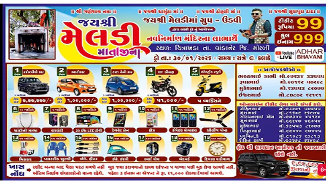 જય શ્રી મેલડી માં ગુપ ચિત્રાખડા દ્વારા લક્કી ડ્રો નું આયોજન    II  MOHIT VIDEO TARNETAR